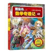 正版新书]冒险岛数学奇遇记.48,巧算工资和奖金(韩)宋道树|译者