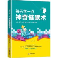 正版新书]每天学一点神奇催眠术张伊宁9787516910580