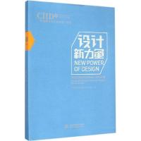 正版新书]设计新力量:中国很好青年室内设计师作品集中国建筑学