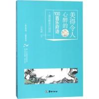 正版新书]美得令人心醉的100首乐府诗王光波9787516910634