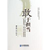 正版新书]敢于担当邵小波//张照9787516405550