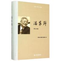 正版新书]潘家铮院士文集(精)/中国工程院院士文集中国水力发电