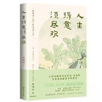 正版新书]人生得意须尽欢吴俣阳9787516835296