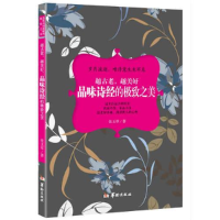 正版新书]越古老,越美好:品味诗经的极致之美张玉翠9787516908