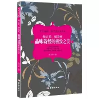 正版新书]越古老,越美好:品味诗经的极致之美张玉翠9787516908