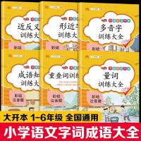 正版新书]6本小学语文知识大全词语积累手册 重叠词量词训练大全