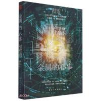 正版新书]金属的心事/她科幻廖舒波著9787516526934