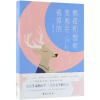 正版新书]熬夜和想你,我都会戒掉的云晞9787516821558