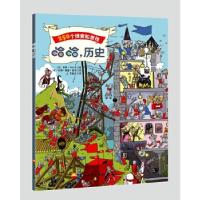 正版新书]哈哈,历史安娜·丽兹·龚波、保罗·马尔丹、石晶丹97875