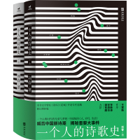 正版新书]一个人的诗歌史刘春9787516926468