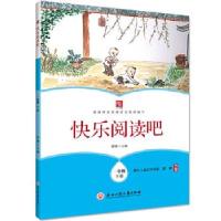 正版新书]快乐阅读吧 一年级下册黄雄9787517837435