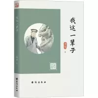 正版新书]我这一辈子老舍 著9787516833117