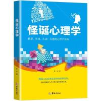 正版新书]怪诞心理学薛冰9787516908174