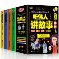 正版新书]听伟人讲故事 图文版(全4册)彭剑锋9787516529393