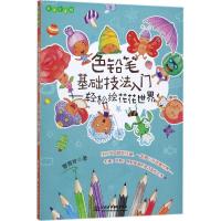 正版新书]色铅笔基础技法入门 轻松绘花花世界/Easy绘管育伶 著9