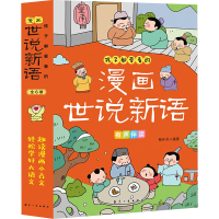 正版新书]孩子都爱看的漫画世说新语(全6册)梅芬芬9787516535110