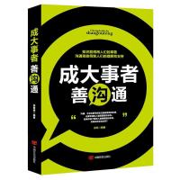 正版新书]成大事者善沟通张乐9787517122227