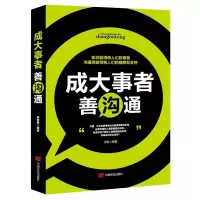 正版新书]成大事者善沟通张乐9787517122227