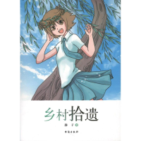 正版新书]乡村拾遗静子9787516801482