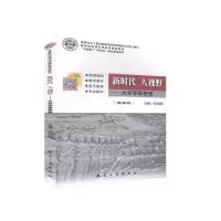 正版新书]新时代大视野--军事教程李国强9787516519158