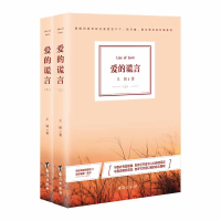 正版新书]《爱的谎言》上下册王颖9787516815151