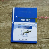 正版新书]客舱服务杨长进9787516510148