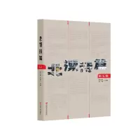 正版新书]北漂诗篇:第七卷师力斌、安琪主编9787517148135