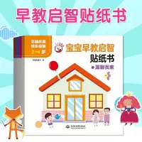 正版新书]宝宝早教启智贴纸书多星兔童书9787517068464
