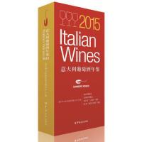 正版新书]2015意大利葡萄酒年鉴 [2015 Italian Wines]意大利大