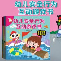 正版新书]幼儿安全行为互动游戏书多星兔童书9787517068457