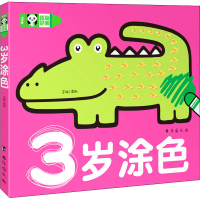 正版新书]3岁涂色功勋9787516821077