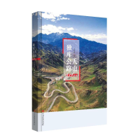 正版新书]天山独库公路王发宾 著9787517148869