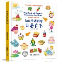 正版新书]幼儿英语启蒙口语大书贝贝狗童书馆9787517084198