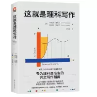 正版新书]这就是理科写作[英]珍妮弗·博伊尔[英]斯科特·拉姆齐