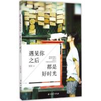 正版新书]遇见你之后都是好时光陈若9787518305568