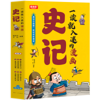 正版新书]一读就入迷的漫画史记(1-6)梅芬芬,王焱 编97875165378