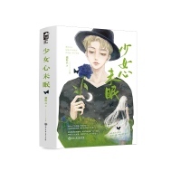 正版新书]少女心未眠(全2册)猫形云9787517854975