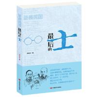 正版新书]逆袭民国:最后的士吴松林9787517105022