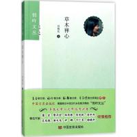 正版新书]草木禅心刘梅花9787517124030