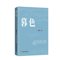 正版新书]暮色于普宏著9787517141747