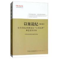 正版新书]以案说纪:党内重要法规解读及“六项纪律”典型案例评