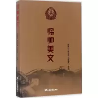正版新书]将帅美文李殿仁9787517123613