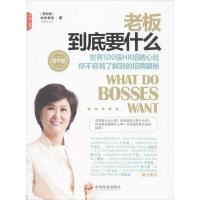正版新书]老板到底要什么:世界500强HR招聘心经 你不容易了解到