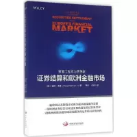 正版新书]管道工程师与梦想家:证券结算和欧洲金融市场彼得·诺