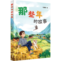 正版新书]那些年的故事刁德康9787517143031