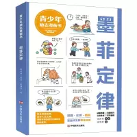 正版新书]墨菲定律(青少年漫画励志书) 张新国编著;张博轩绘