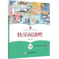 正版新书]快乐阅读吧 五年级下册黄雄主编9787517837428