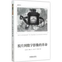 正版新书]胶片到数字影像的革命昆汀·巴耶克9787517903314