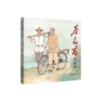 正版新书]谷文昌连环画黄灶顺、黄石麟、黄青青、黄丹丹著978751