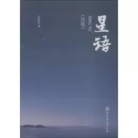 正版新书]星语 续集吴国田9787517830023